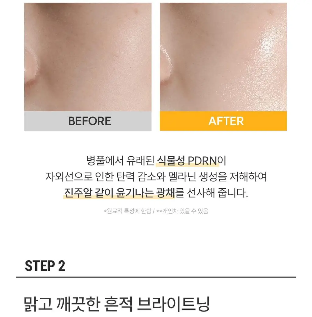 [잡티흔적케어/광채 PDRN] 로벡틴 비타 더블 토닝 크림 50ml 상세페이지 16